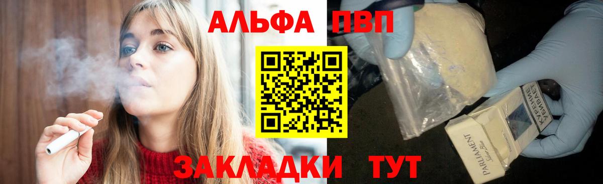 Альфа ПВП кристаллы Сегежа