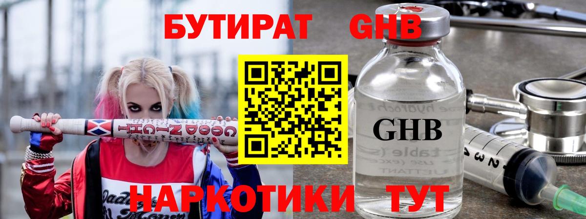 БУТИРАТ BDO Сегежа