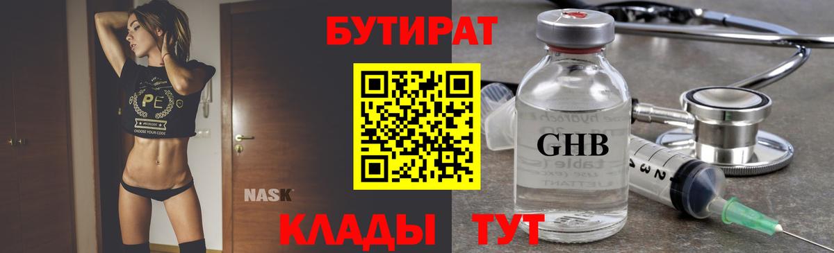 БУТИРАТ  Вход с VPN  Сегежа  БУТИРАТ оксибутират 