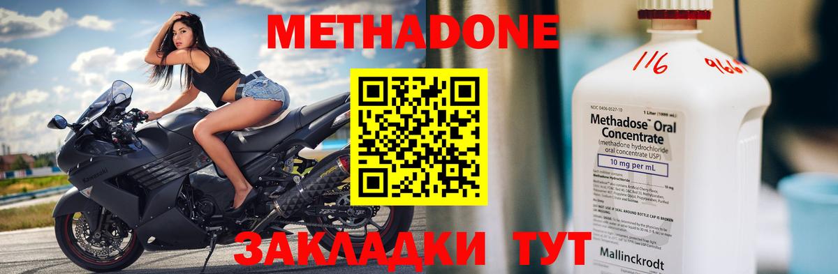 МЕТАДОН methadone Сегежа